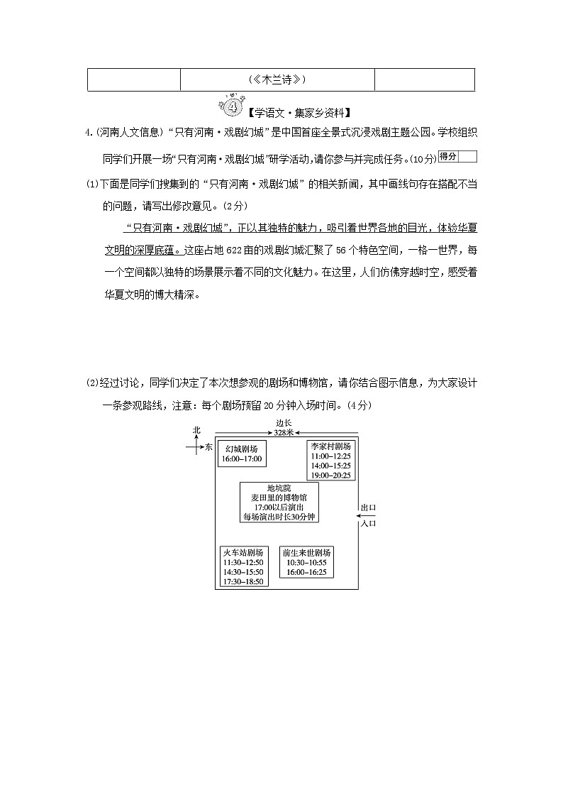 河南省2026七年级语文下学期期中学情评估试卷（含答案）第3页