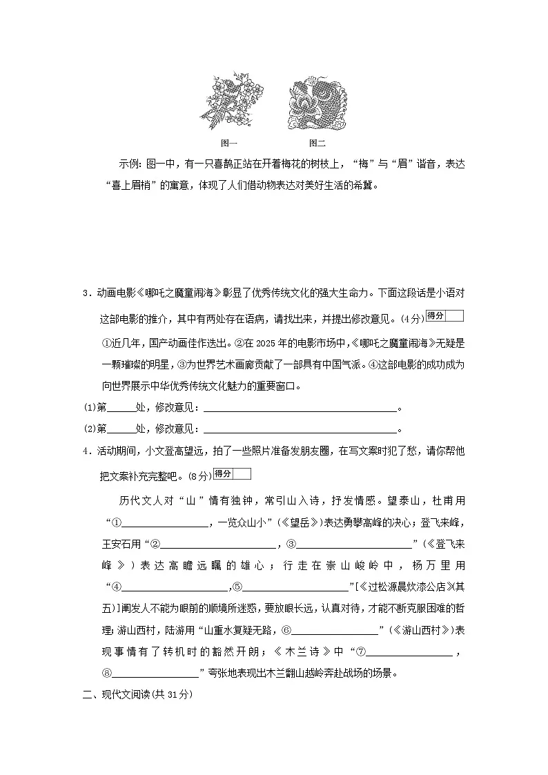 河南省2026七年级语文下学期期末学情评估试卷（含答案）第2页