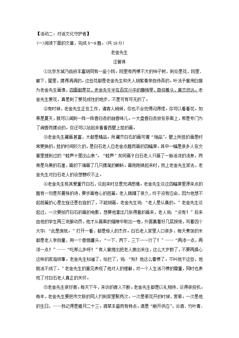 河南省2026七年级语文下学期期末学情评估试卷（含答案）第3页