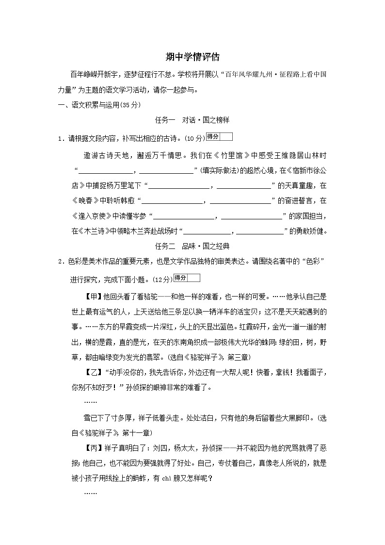 安徽省2026七年级语文下学期期中学情评估试卷（含答案）第1页