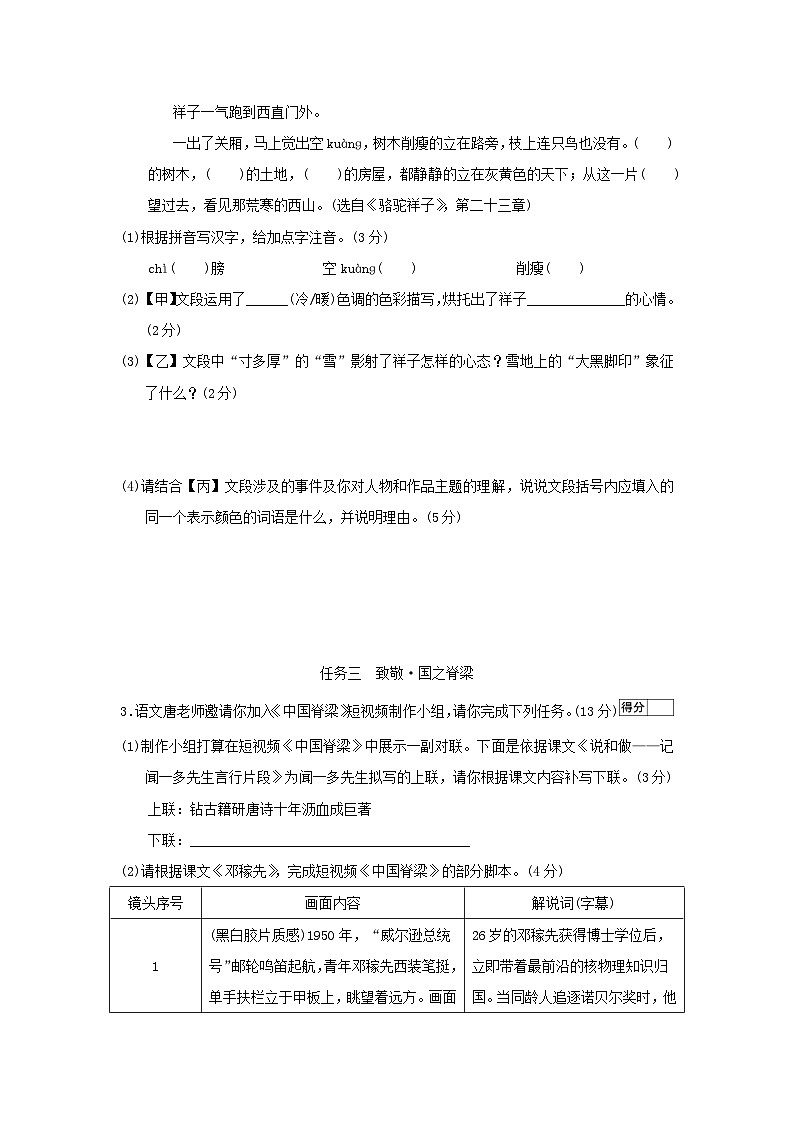 安徽省2026七年级语文下学期期中学情评估试卷（含答案）第2页