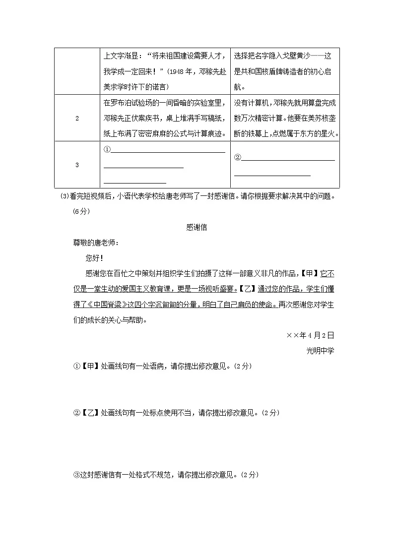安徽省2026七年级语文下学期期中学情评估试卷（含答案）第3页
