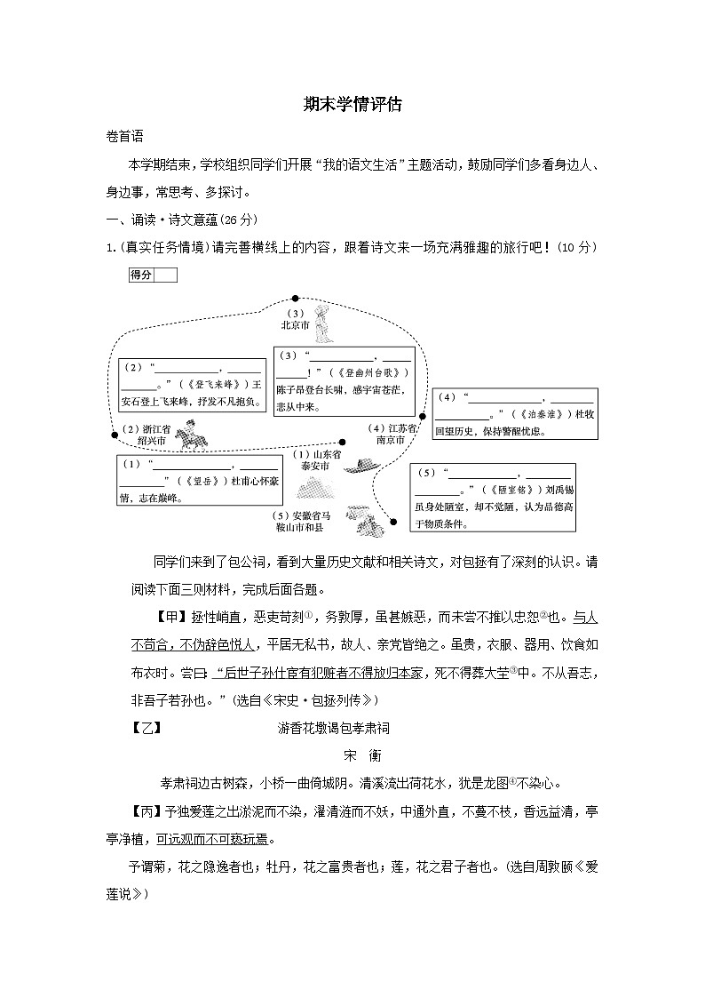 安徽省2026七年级语文下学期期末学情评估试卷（含答案）第1页