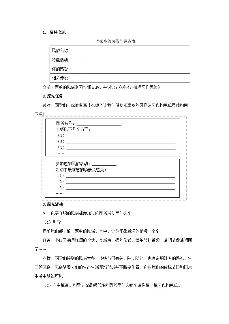 第一单元写作《家乡的风俗》教案 初中语文人教部编版五四制（2024）六年级下册教案第3页