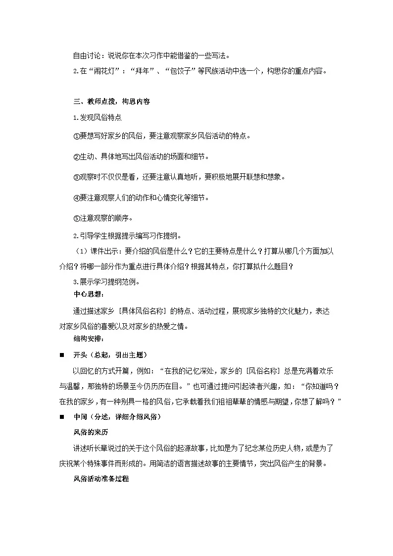 第一单元《写作：家乡的风俗》教案 初中语文人教部编版五四制（2024）六年级下册教案第3页