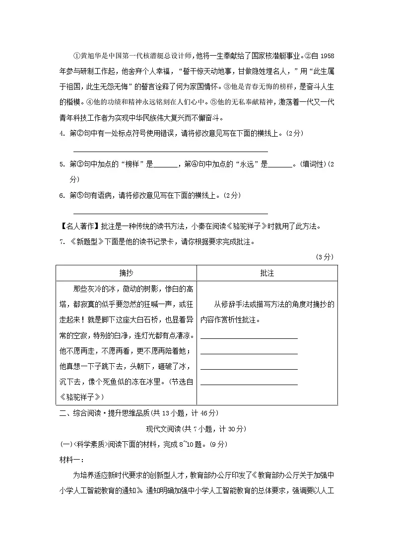 陕西省2026七年级语文下册第一单元拔尖检测试卷（含答案）第2页
