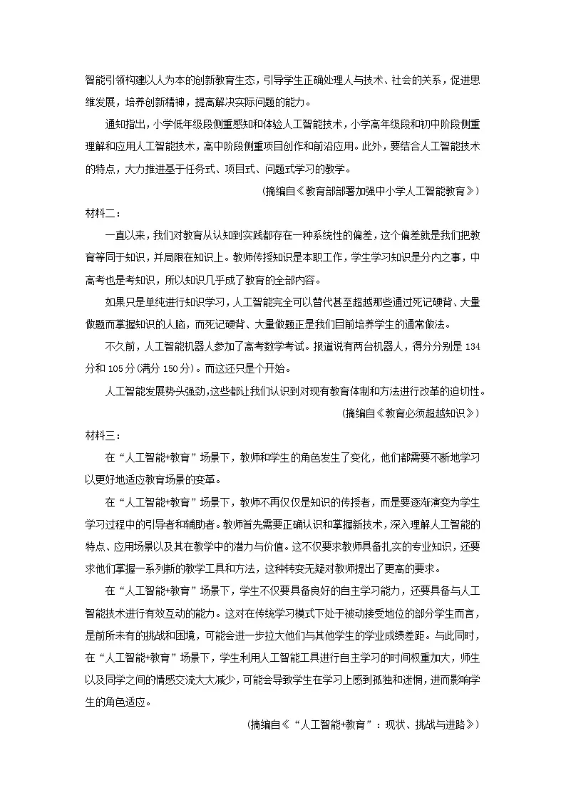 陕西省2026七年级语文下册第一单元拔尖检测试卷（含答案）第3页