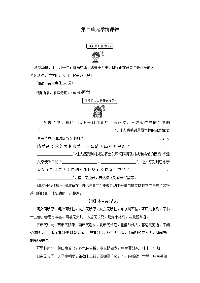 安徽省2026七年级语文下册第二单元学情评估试卷（含答案）第1页