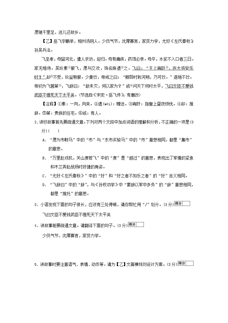 安徽省2026七年级语文下册第二单元学情评估试卷（含答案）第2页