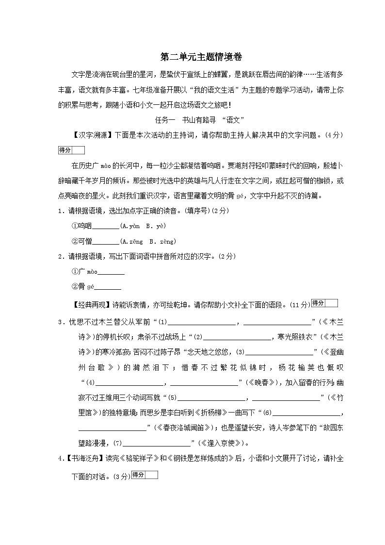陕西省2026七年级语文下册第二单元情境试卷（含答案）第1页