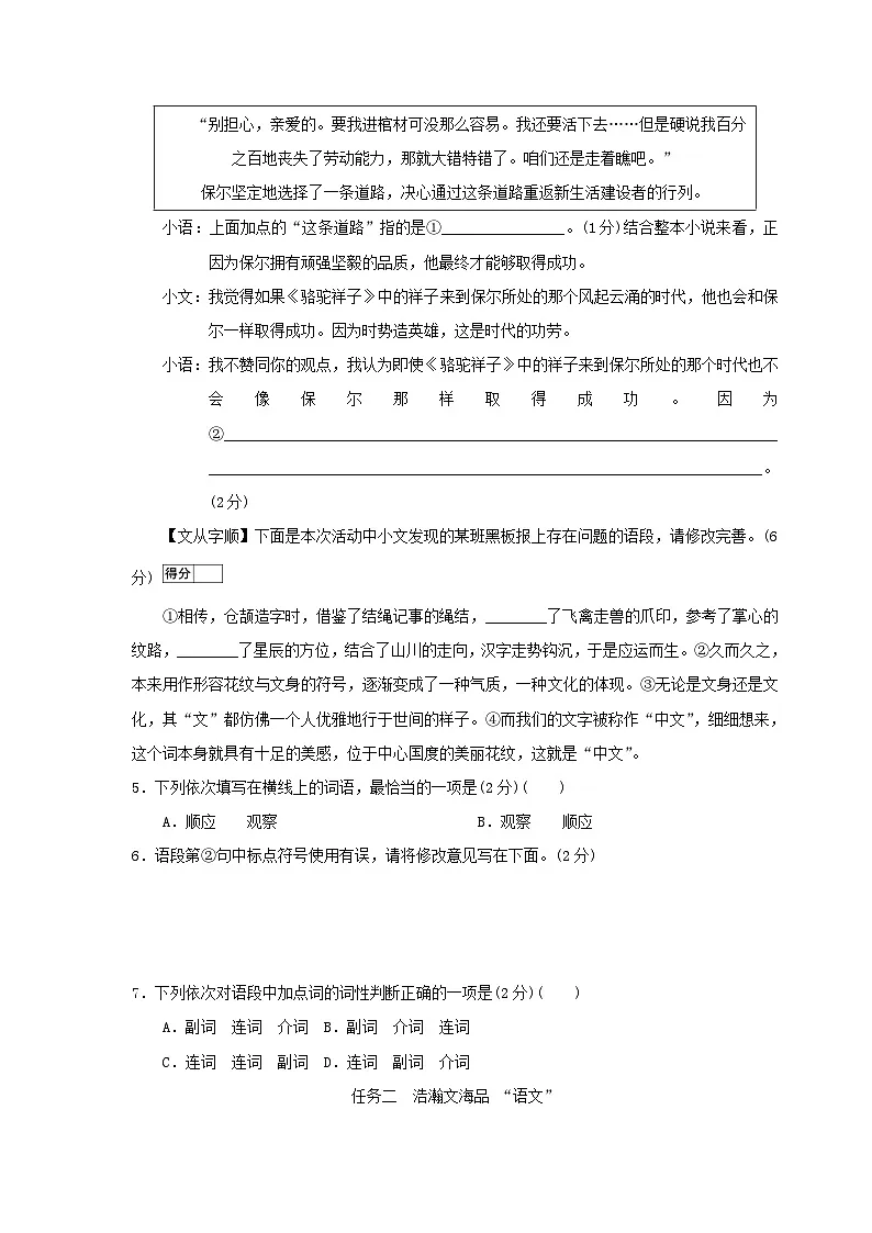 陕西省2026七年级语文下册第二单元情境试卷（含答案）第2页