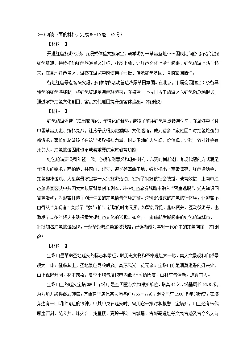 陕西省2026七年级语文下册第二单元情境试卷（含答案）第3页