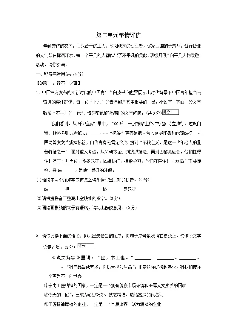 河南省2026七年级语文下册第三单元学情评估试卷（含答案）第1页