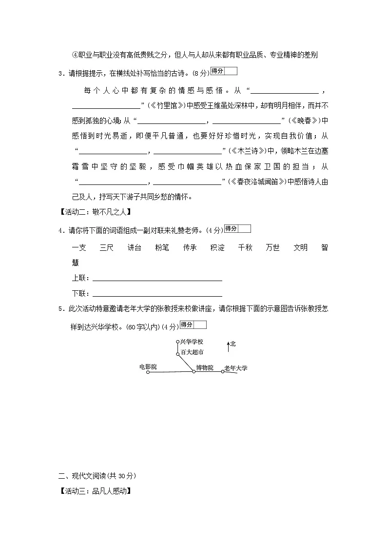 河南省2026七年级语文下册第三单元学情评估试卷（含答案）第2页