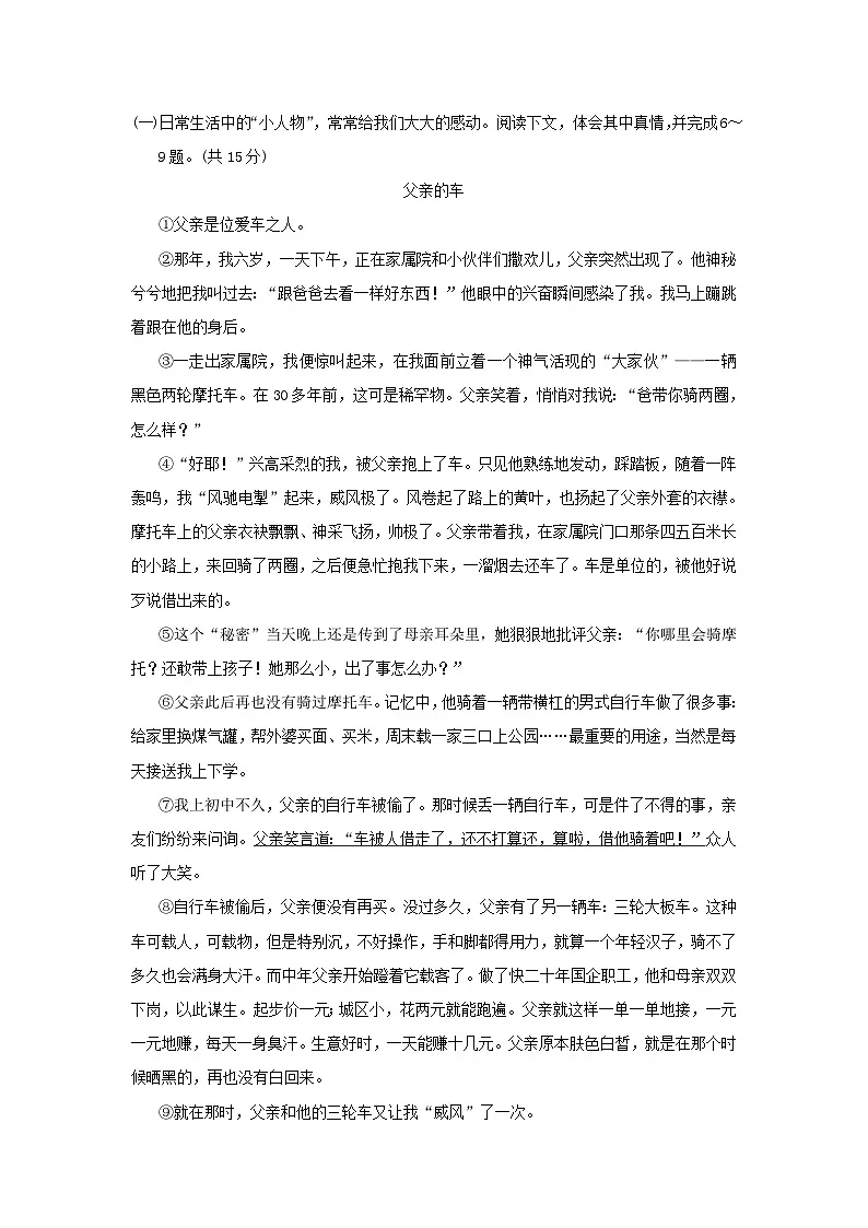 河南省2026七年级语文下册第三单元学情评估试卷（含答案）第3页