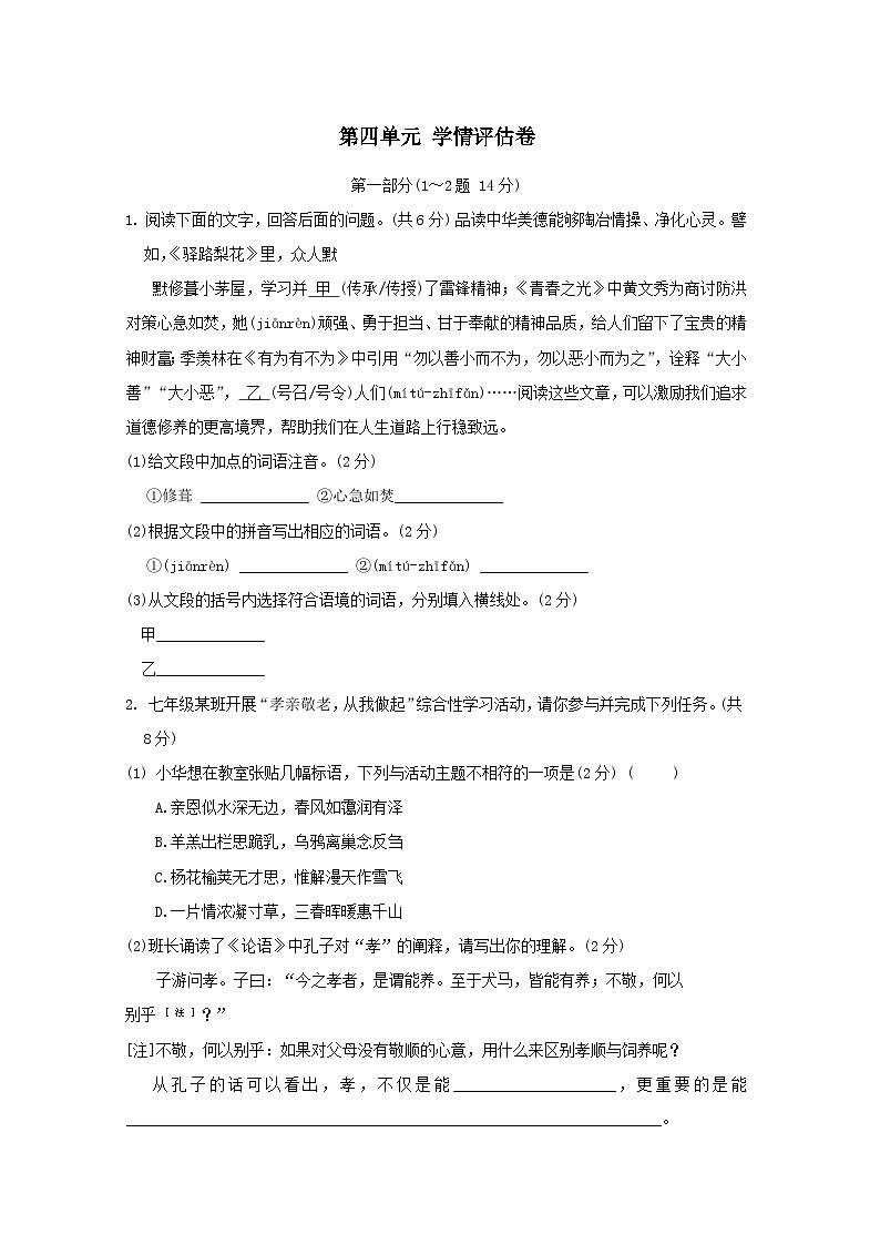 河北省2026七年级语文下册第四单元学情评估试卷（含答案）第1页