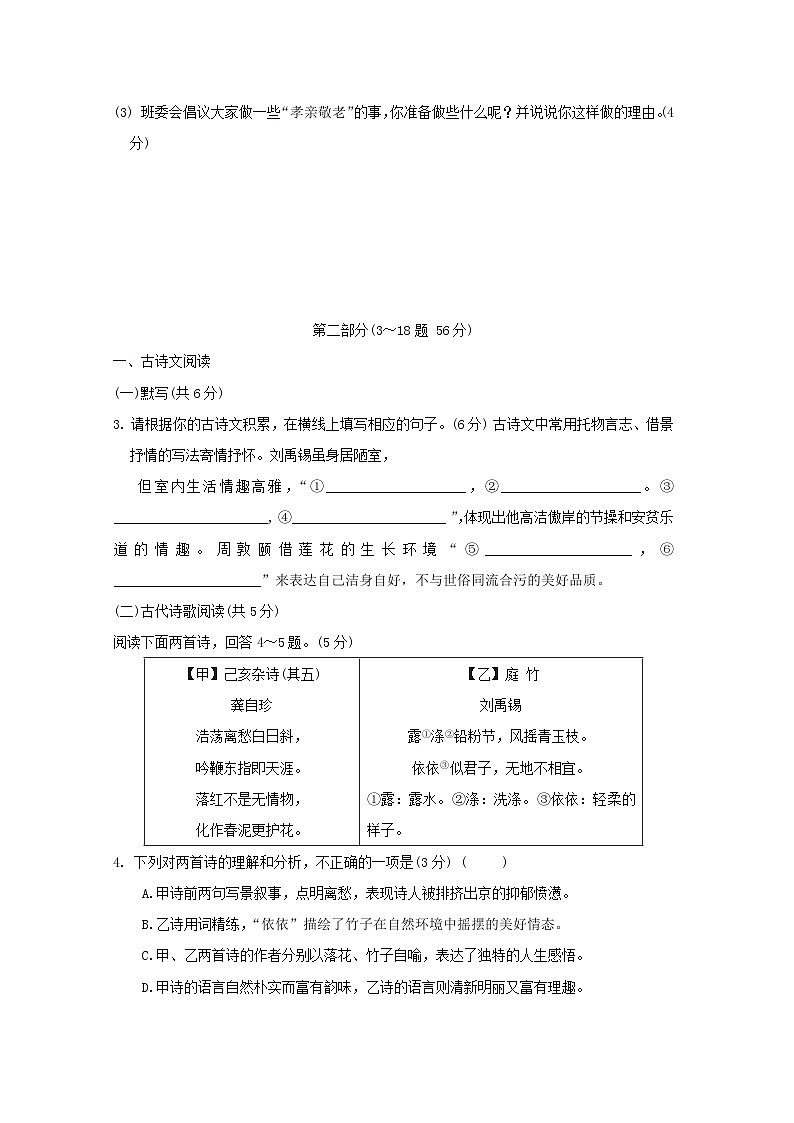 河北省2026七年级语文下册第四单元学情评估试卷（含答案）第2页