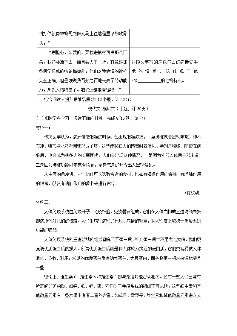 陕西省2026七年级语文下册第四单元拔尖检测试卷（含答案）第3页