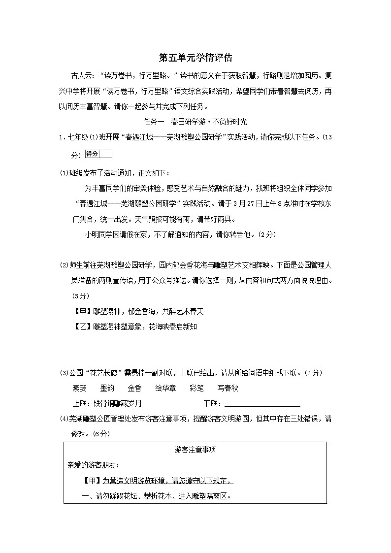 安徽省2026七年级语文下册第五单元学情评估试卷（含答案）第1页