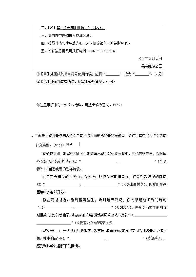 安徽省2026七年级语文下册第五单元学情评估试卷（含答案）第2页