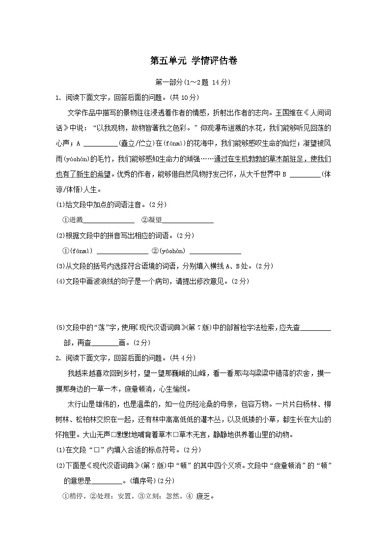 河北省2026七年级语文下册第五单元学情评估试卷（含答案）第1页