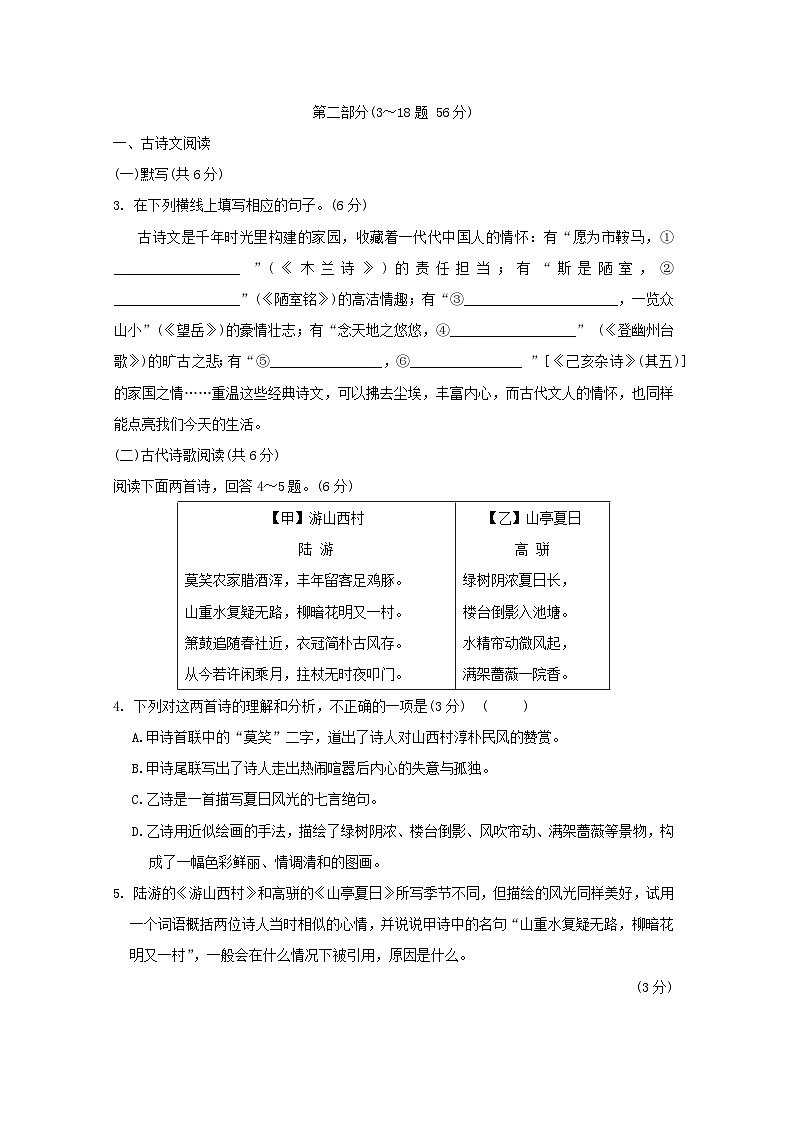 河北省2026七年级语文下册第五单元学情评估试卷（含答案）第2页