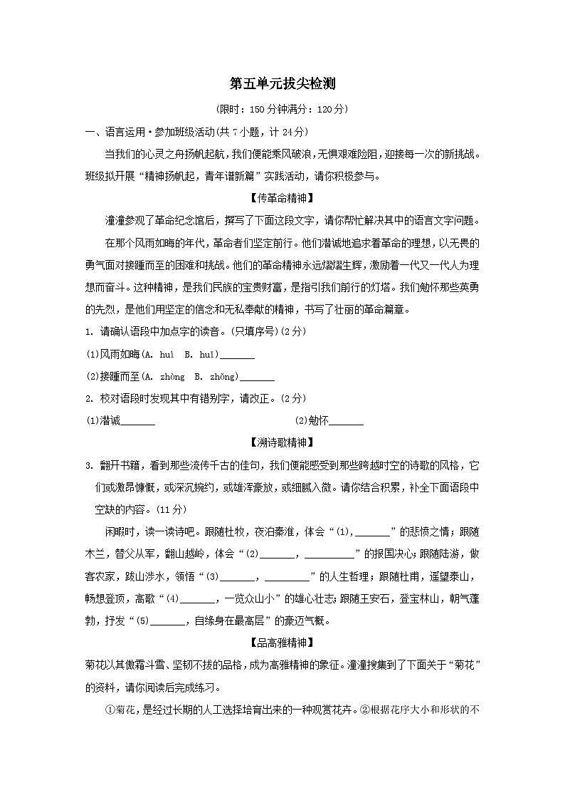 陕西省2026七年级语文下册第五单元拔尖检测试卷（含答案）第1页