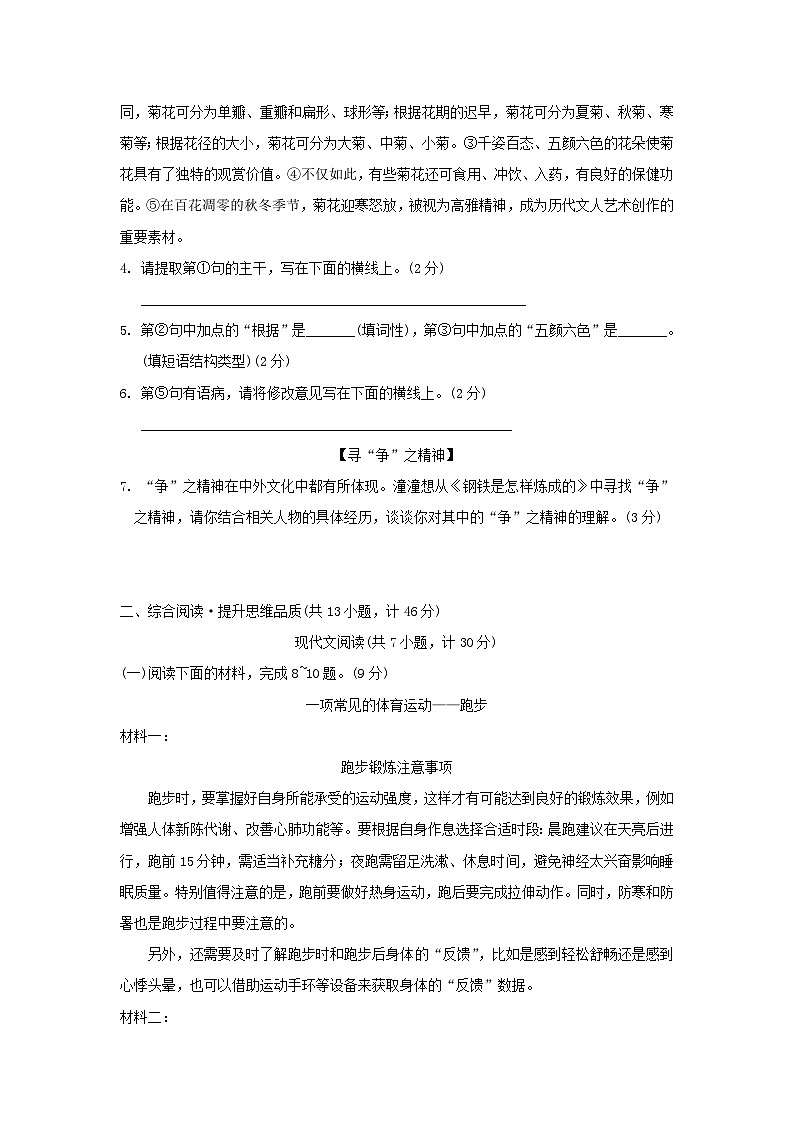 陕西省2026七年级语文下册第五单元拔尖检测试卷（含答案）第2页