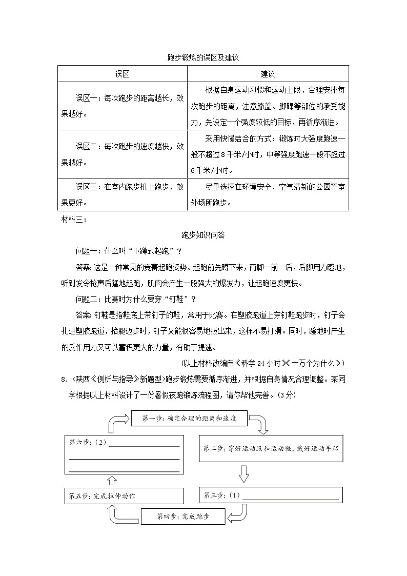 陕西省2026七年级语文下册第五单元拔尖检测试卷（含答案）第3页