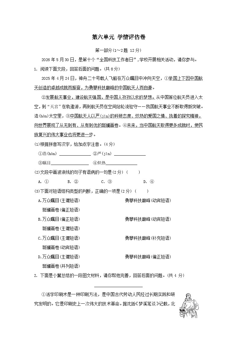 河北省2026七年级语文下册第六单元学情评估试卷（含答案）第1页