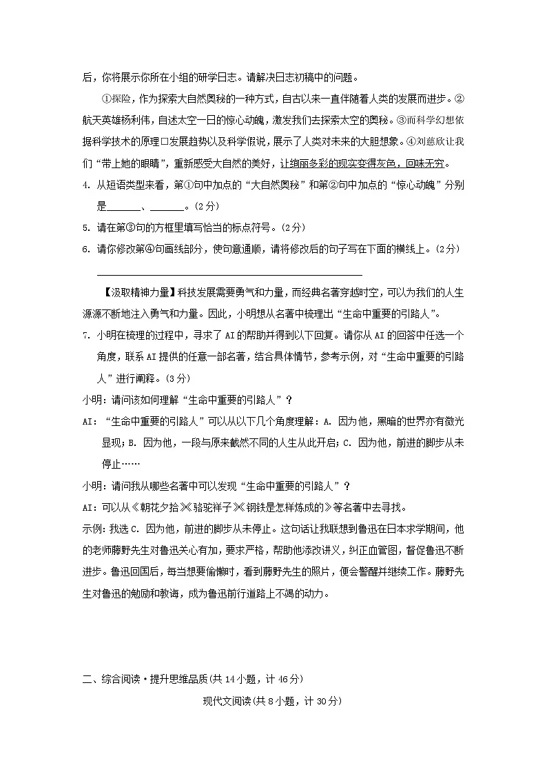 陕西省2026七年级语文下册第六单元拔尖检测试卷（含答案）第2页