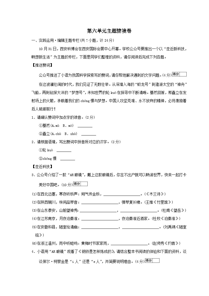 陕西省2026七年级语文下册第六单元情境试卷（含答案）第1页