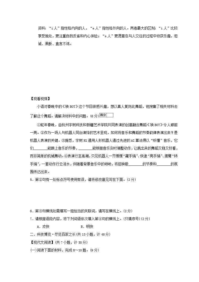 陕西省2026七年级语文下册第六单元情境试卷（含答案）第2页