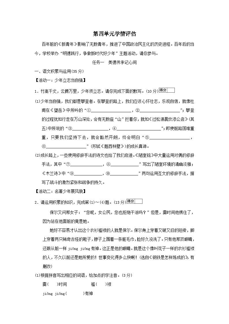 安徽省2026七年级语文下册第四单元学情评估试卷（含答案）第1页