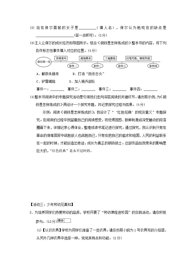安徽省2026七年级语文下册第四单元学情评估试卷（含答案）第2页