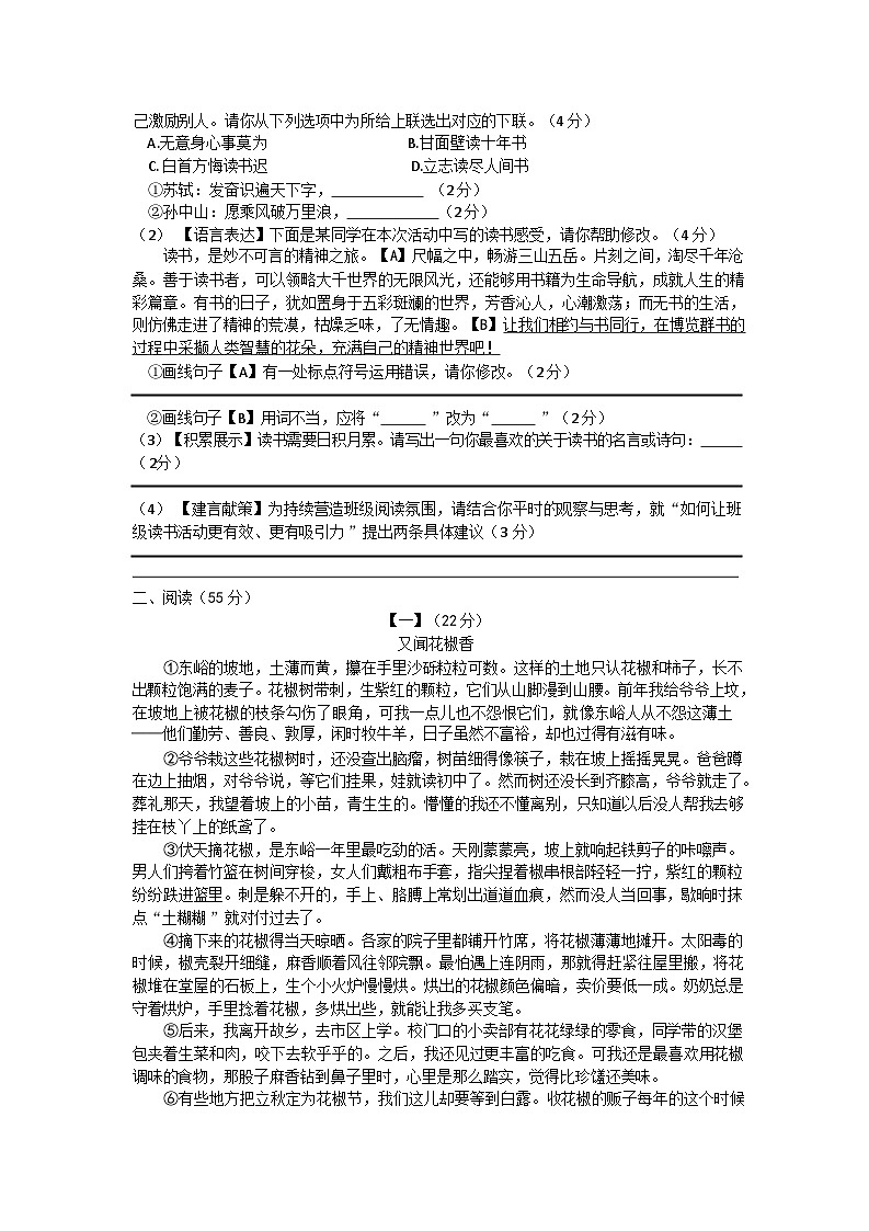 安徽淮北市濉溪县临涣镇2025-2026学年第二学期七年级语文学情调研试卷含答案第2页