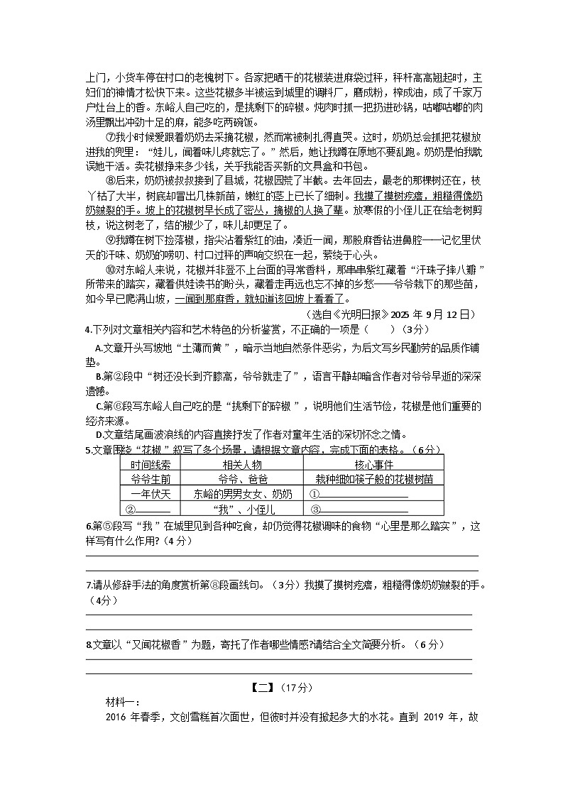 安徽淮北市濉溪县临涣镇2025-2026学年第二学期七年级语文学情调研试卷含答案第3页