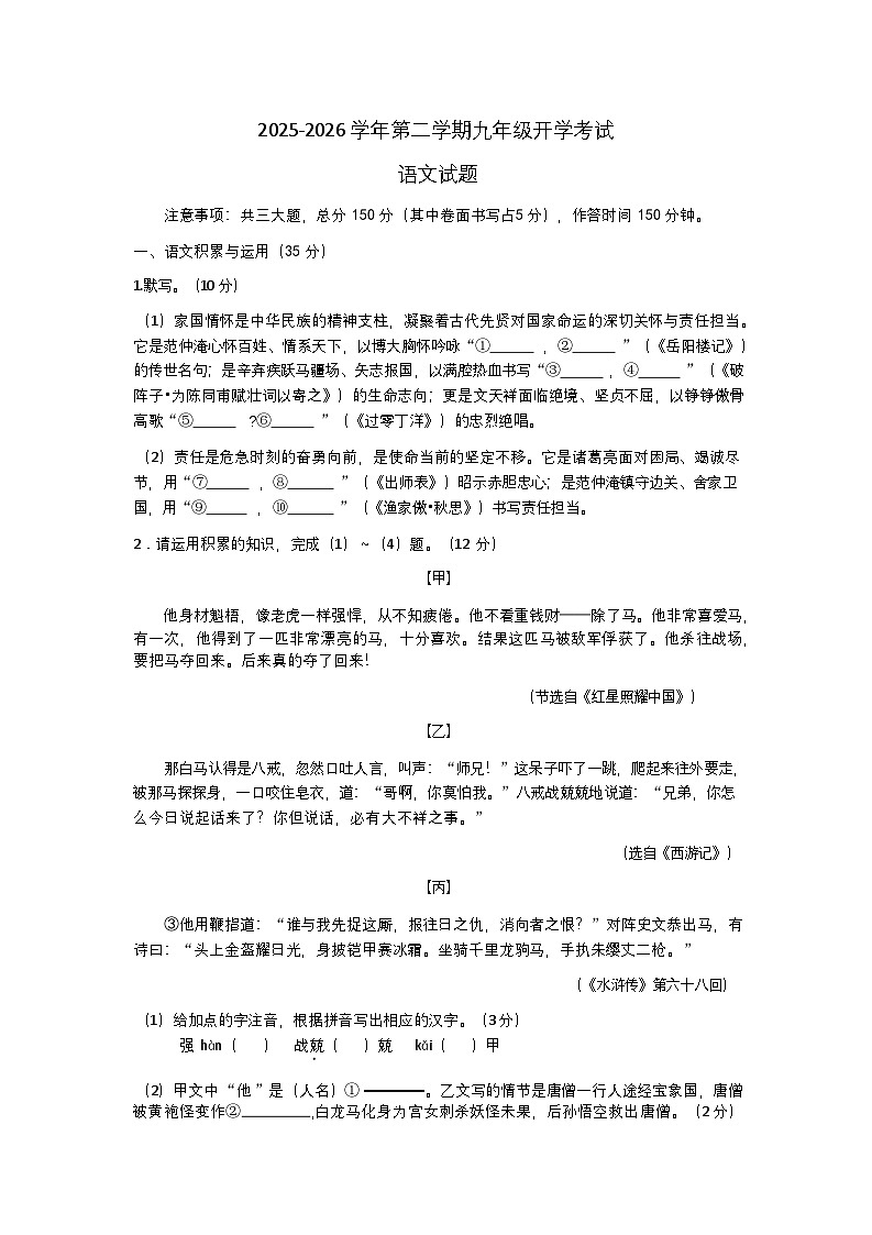 安徽濉溪县临涣镇2025-2026学年第二学期九年级语文阶段学情自测试卷含答案第1页