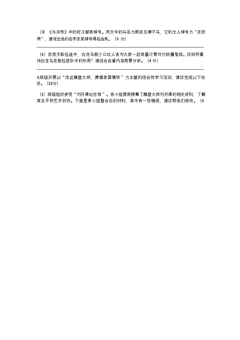 安徽濉溪县临涣镇2025-2026学年第二学期九年级语文阶段学情自测试卷含答案第2页