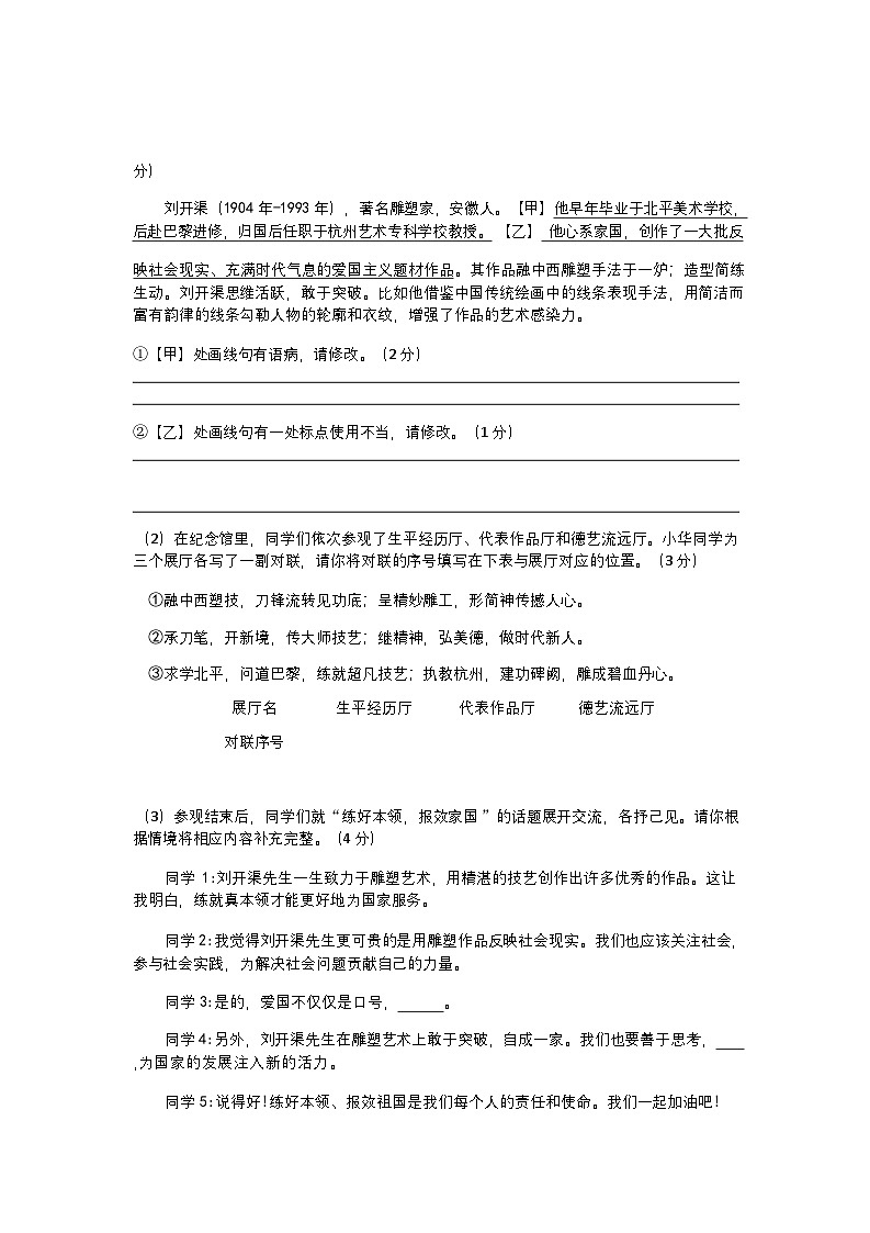 安徽濉溪县临涣镇2025-2026学年第二学期九年级语文阶段学情自测试卷含答案第3页