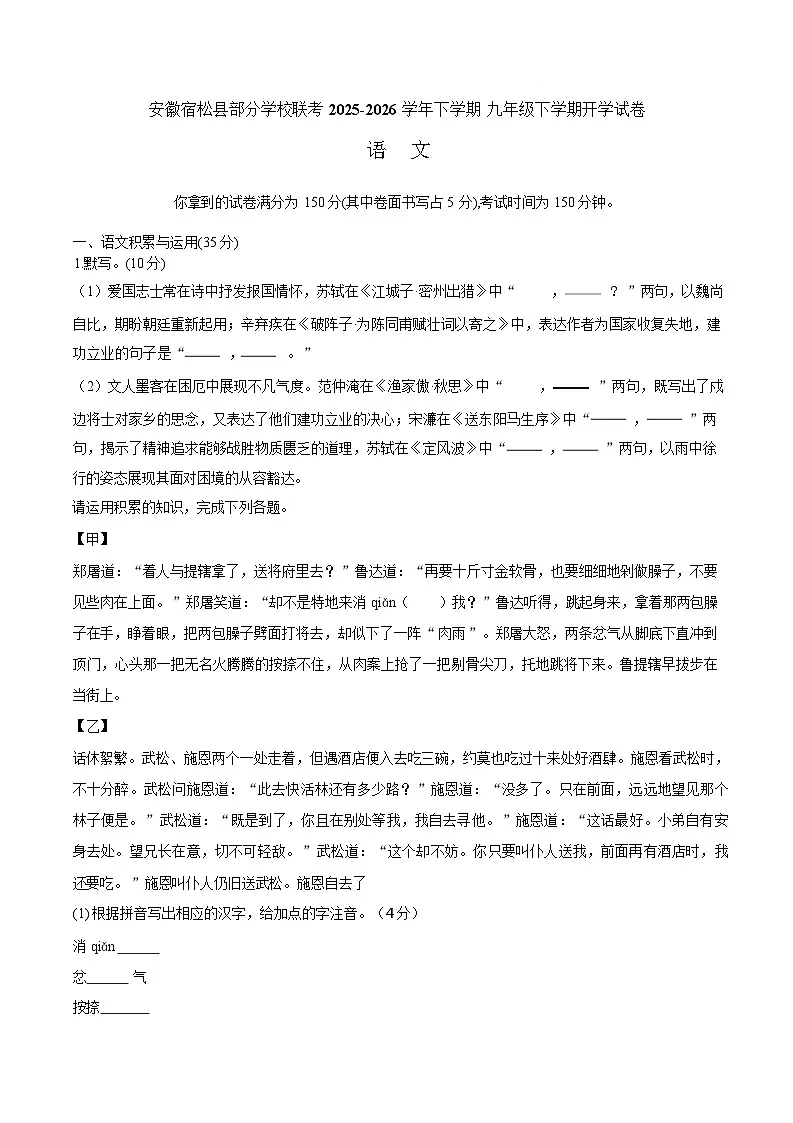 安徽安庆市宿松县复镇初级中学等校2025-2026学年九年级下学期阶段学情自测语文试题含答案第1页