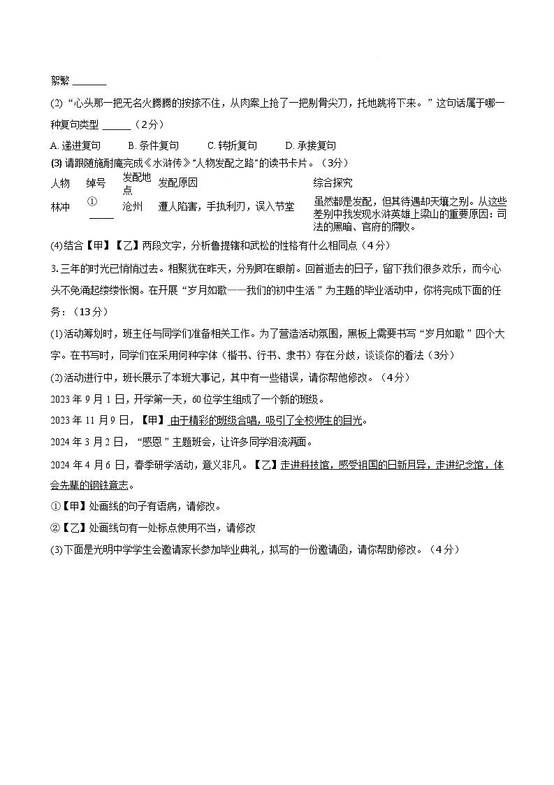 安徽安庆市宿松县复镇初级中学等校2025-2026学年九年级下学期阶段学情自测语文试题含答案第2页