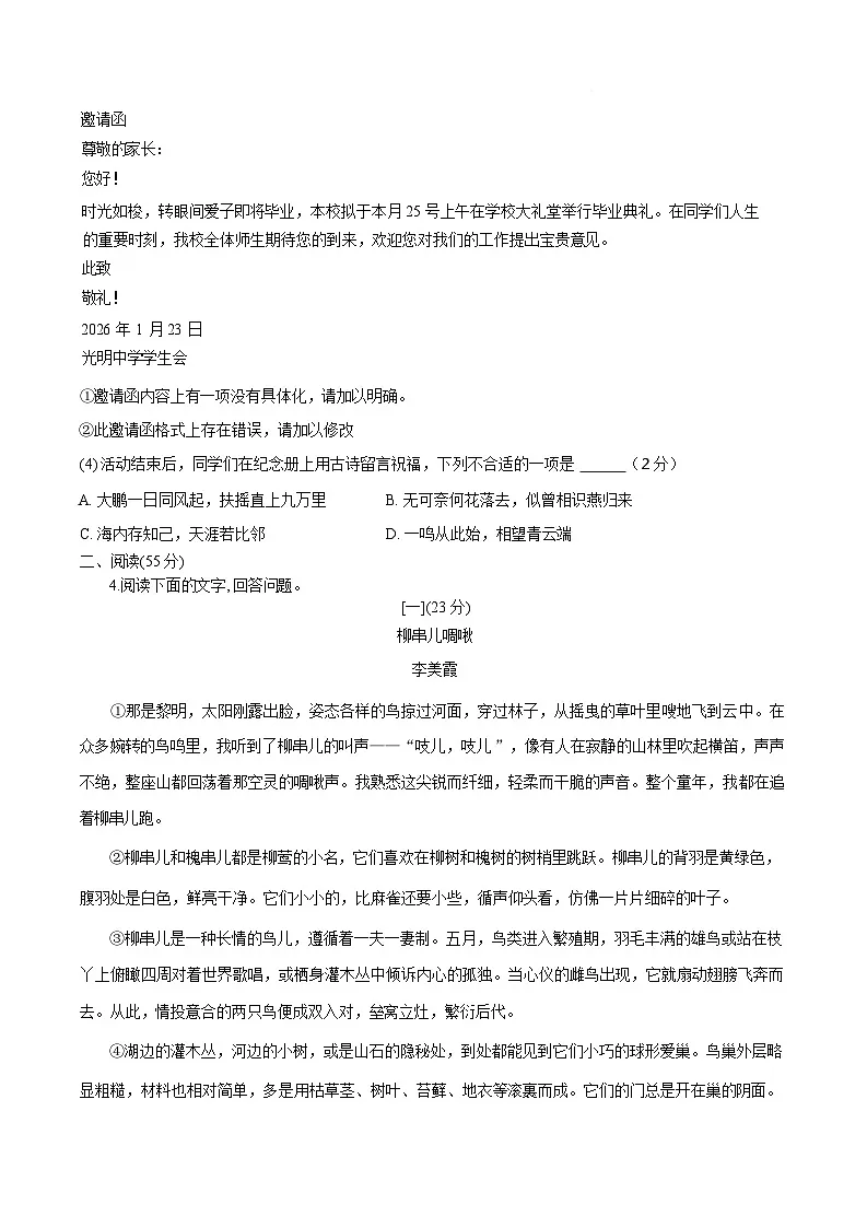 安徽安庆市宿松县复镇初级中学等校2025-2026学年九年级下学期阶段学情自测语文试题含答案第3页