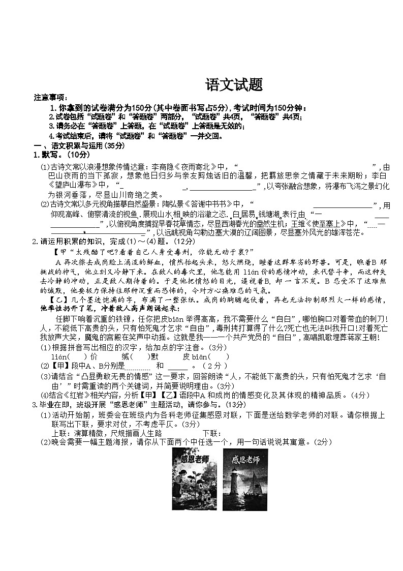 安徽省安庆市太湖县牛镇初级中学、天桥学校学校2025-2026学年度第二学期3月份九年级阶段学情自测试卷语文含答案第1页