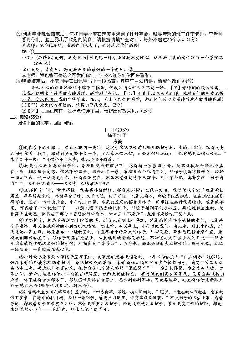 安徽省安庆市太湖县牛镇初级中学、天桥学校学校2025-2026学年度第二学期3月份九年级阶段学情自测试卷语文含答案第2页