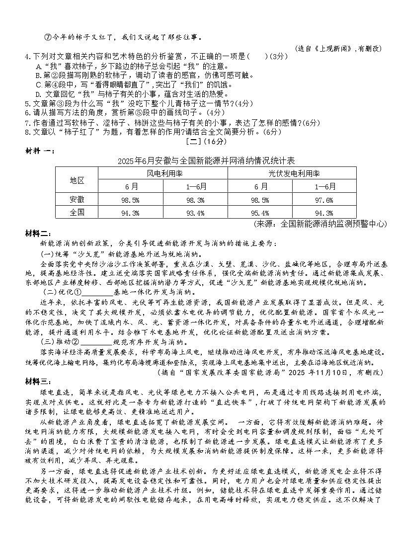 安徽省安庆市太湖县牛镇初级中学、天桥学校学校2025-2026学年度第二学期3月份九年级阶段学情自测试卷语文含答案第3页