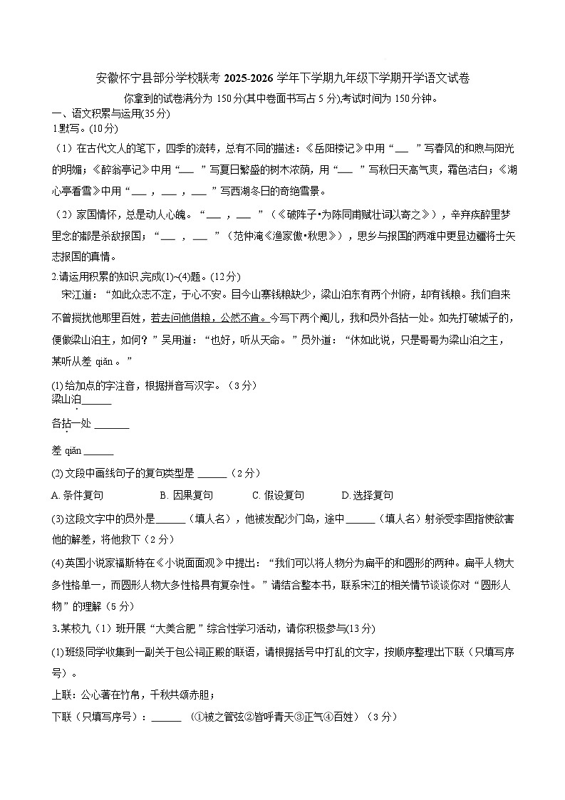 安徽省安庆市怀宁县腊树初级中学等校2025-2026学年九年级下学期语文收心练习含答案第1页
