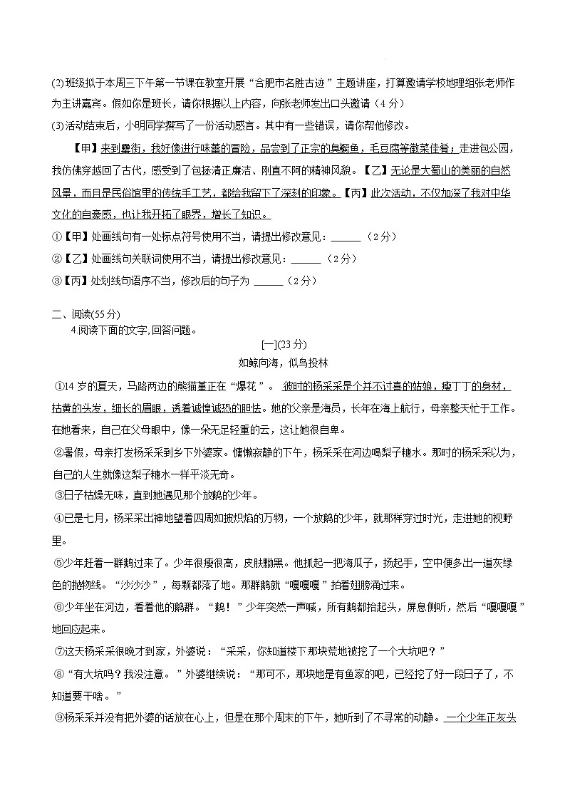 安徽省安庆市怀宁县腊树初级中学等校2025-2026学年九年级下学期语文收心练习含答案第2页