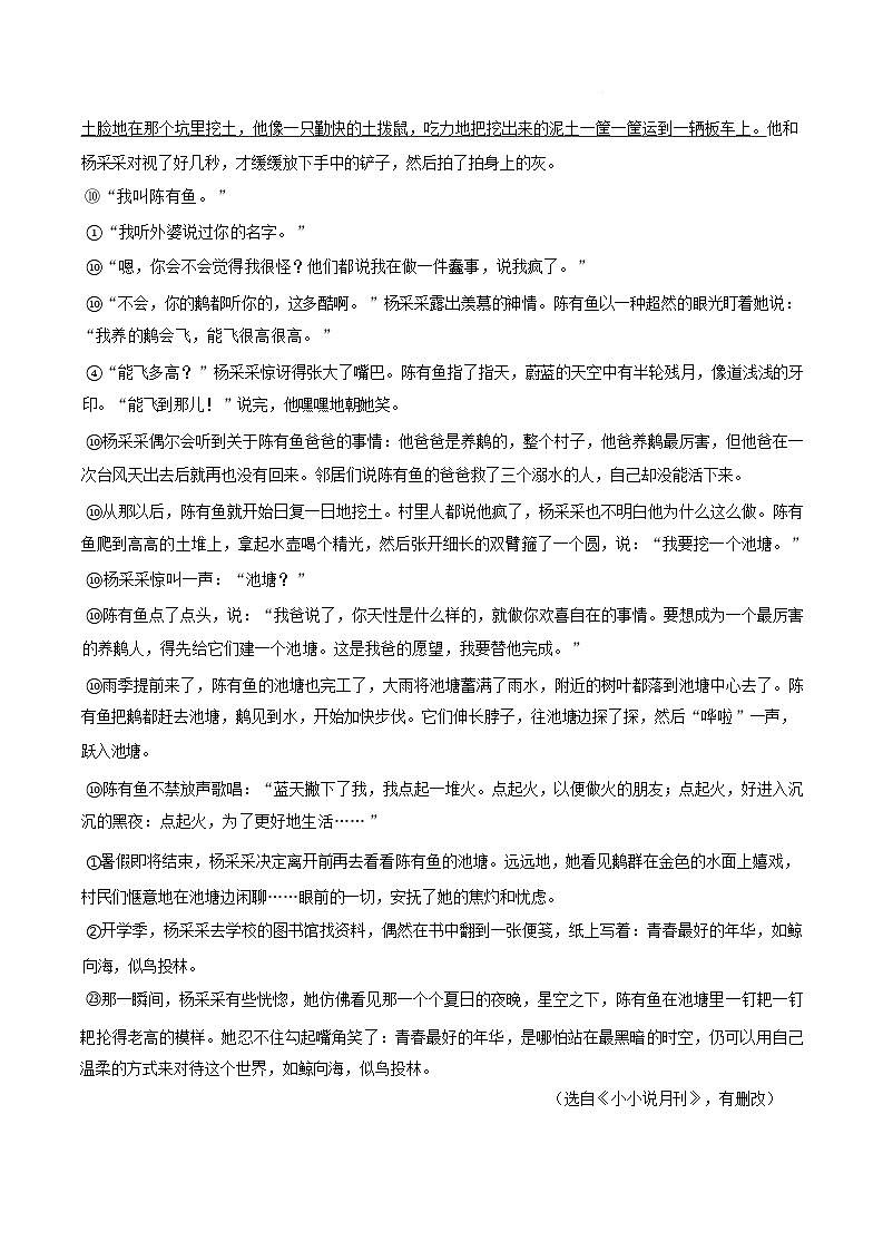 安徽省安庆市怀宁县腊树初级中学等校2025-2026学年九年级下学期语文收心练习含答案第3页