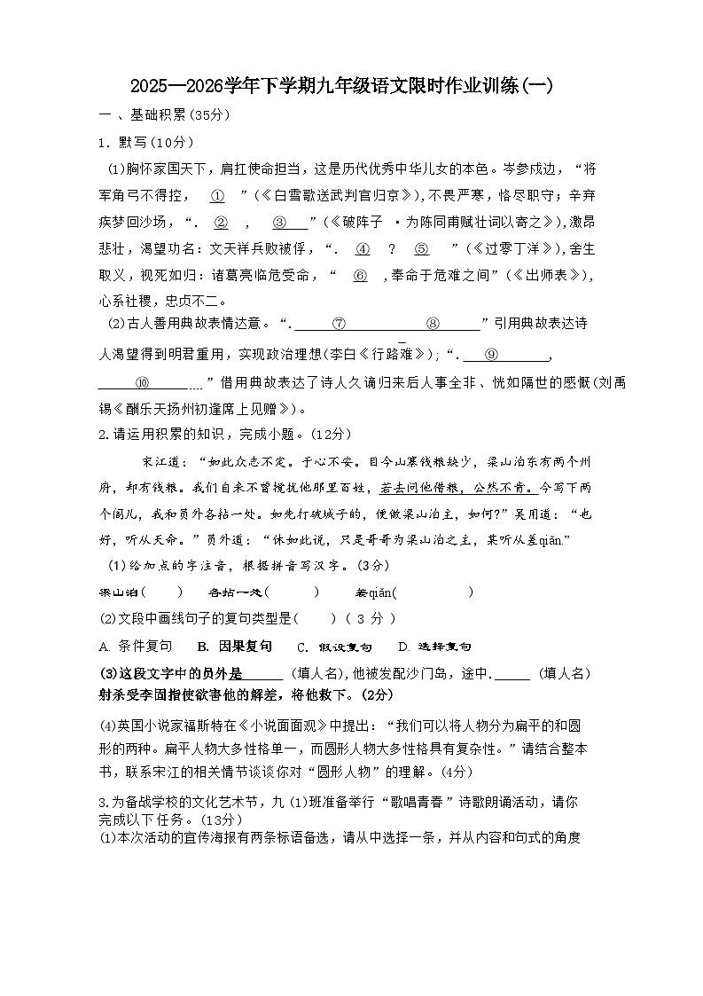 安徽省安庆市潜山市余井镇中心学校等校2025-2026学年九年级下学期语文收心自测试卷含答案第1页